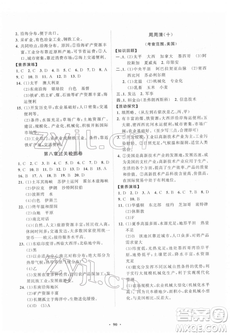 山東教育出版社2022初中同步練習冊分層卷地理七年級下冊人教版答案