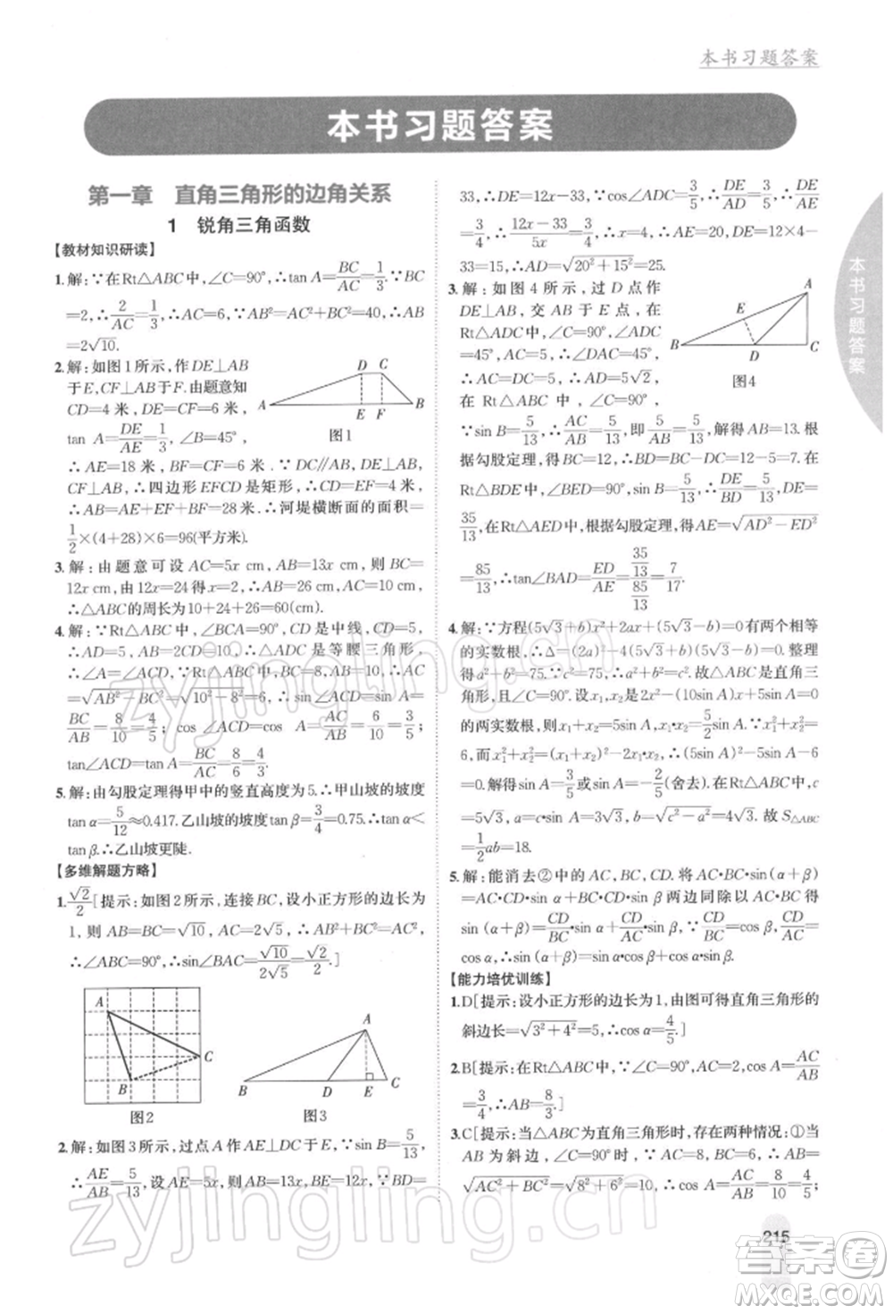 吉林人民出版社2022尖子生學(xué)案九年級(jí)下冊(cè)數(shù)學(xué)北師大版參考答案