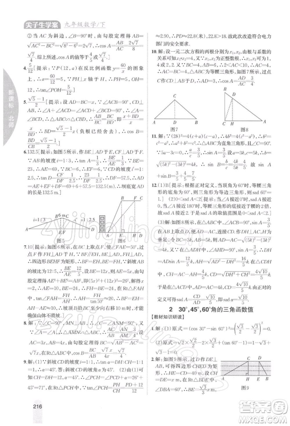 吉林人民出版社2022尖子生學(xué)案九年級(jí)下冊(cè)數(shù)學(xué)北師大版參考答案