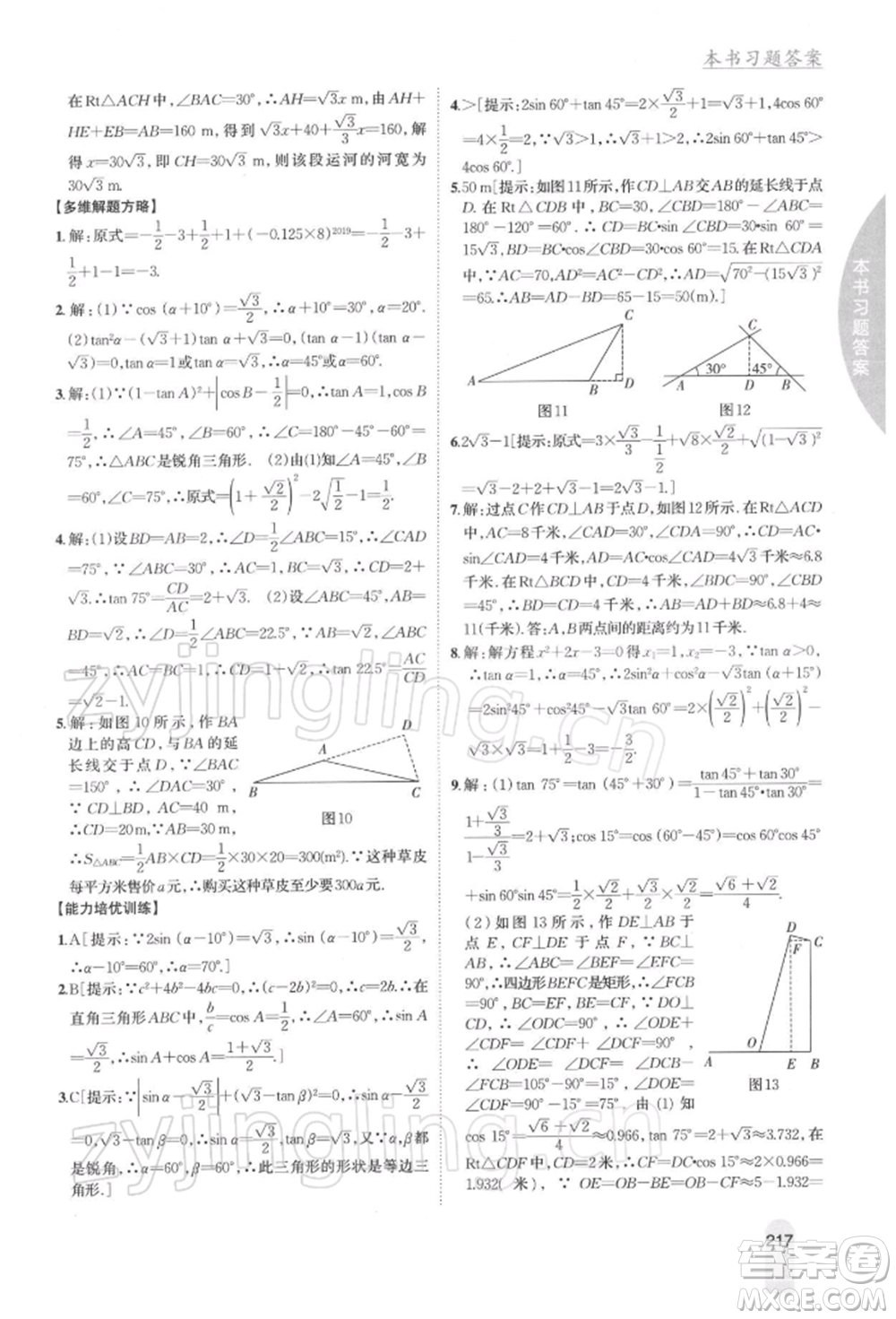 吉林人民出版社2022尖子生學(xué)案九年級(jí)下冊(cè)數(shù)學(xué)北師大版參考答案