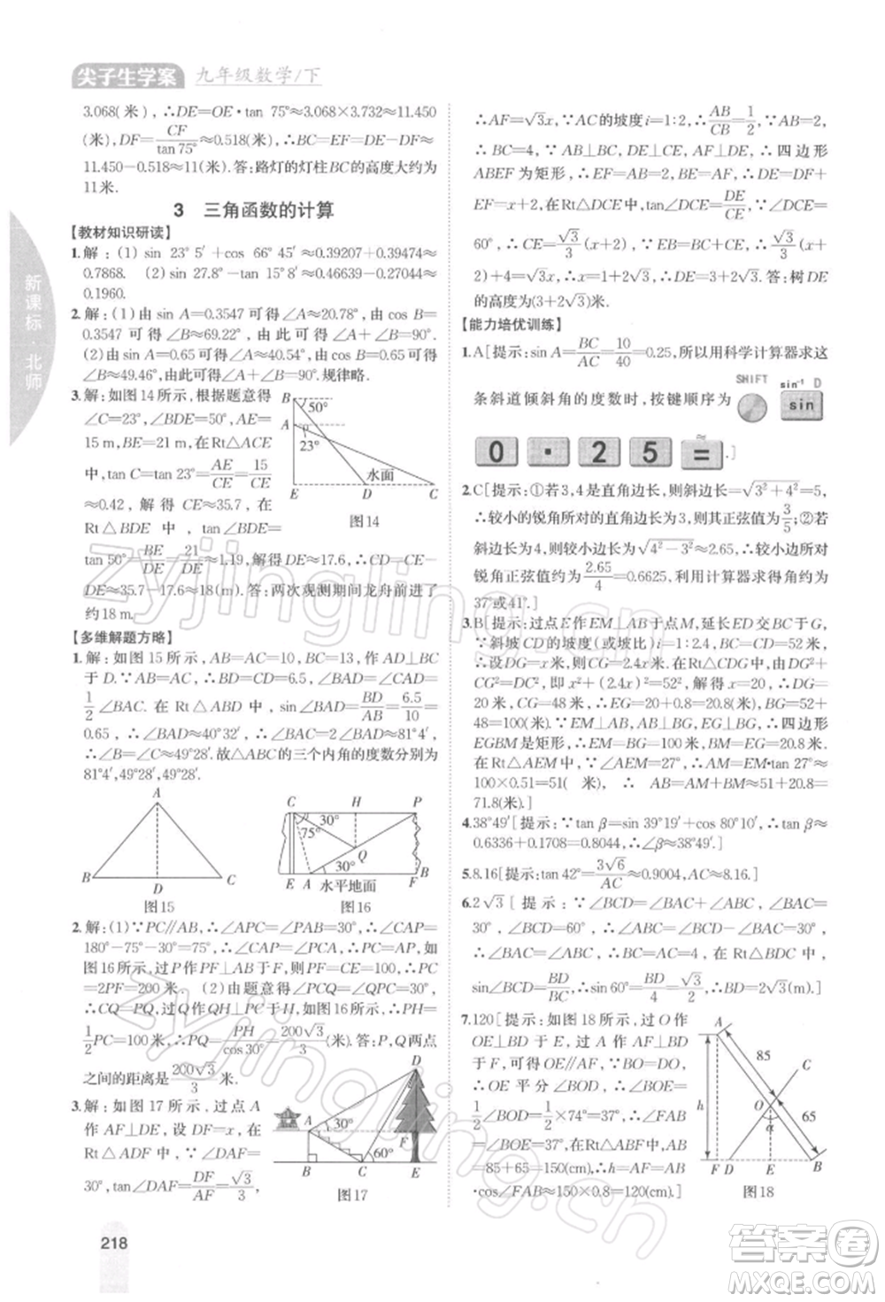 吉林人民出版社2022尖子生學(xué)案九年級(jí)下冊(cè)數(shù)學(xué)北師大版參考答案