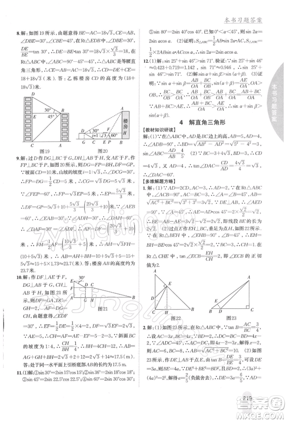 吉林人民出版社2022尖子生學(xué)案九年級(jí)下冊(cè)數(shù)學(xué)北師大版參考答案