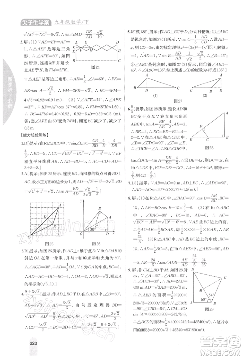 吉林人民出版社2022尖子生學(xué)案九年級(jí)下冊(cè)數(shù)學(xué)北師大版參考答案