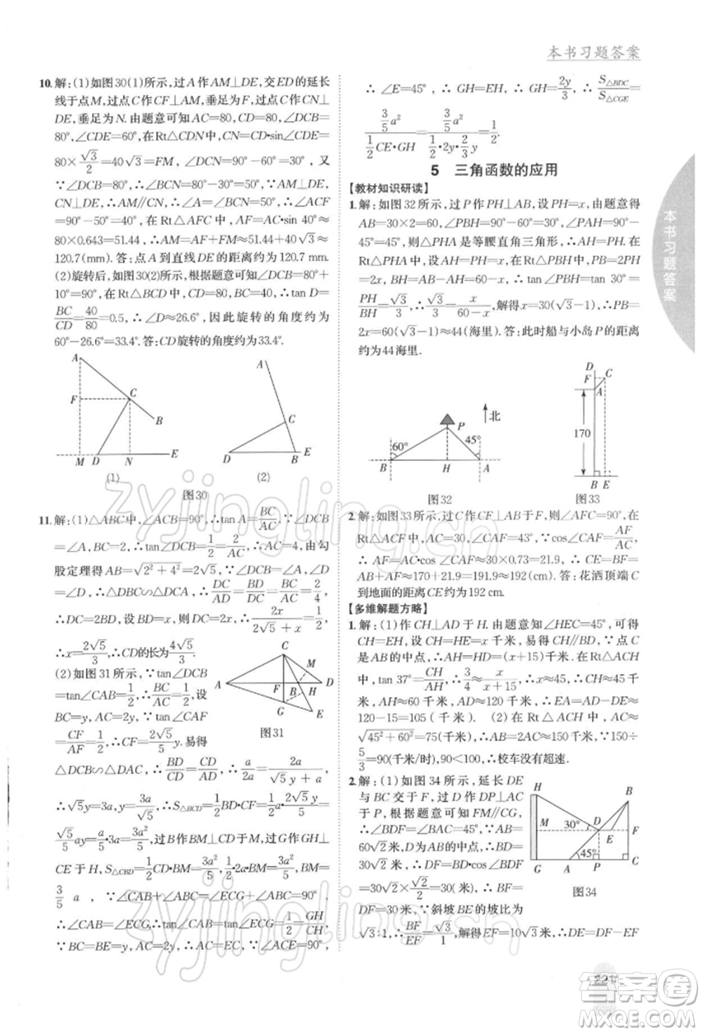 吉林人民出版社2022尖子生學(xué)案九年級(jí)下冊(cè)數(shù)學(xué)北師大版參考答案