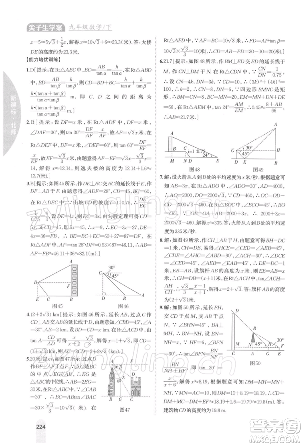 吉林人民出版社2022尖子生學(xué)案九年級(jí)下冊(cè)數(shù)學(xué)北師大版參考答案