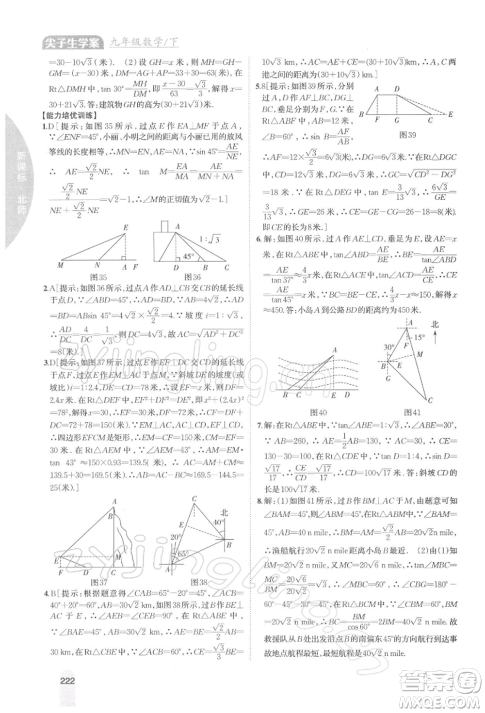 吉林人民出版社2022尖子生學(xué)案九年級(jí)下冊(cè)數(shù)學(xué)北師大版參考答案