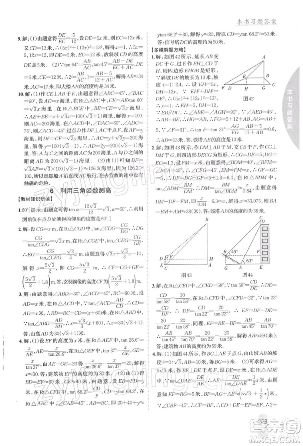 吉林人民出版社2022尖子生學(xué)案九年級(jí)下冊(cè)數(shù)學(xué)北師大版參考答案