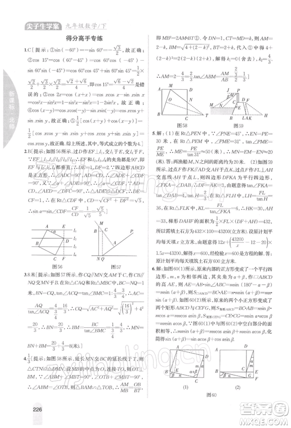 吉林人民出版社2022尖子生學(xué)案九年級(jí)下冊(cè)數(shù)學(xué)北師大版參考答案