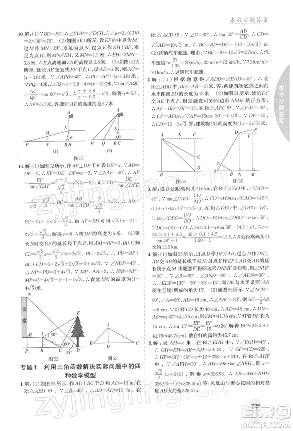 吉林人民出版社2022尖子生學(xué)案九年級(jí)下冊(cè)數(shù)學(xué)北師大版參考答案