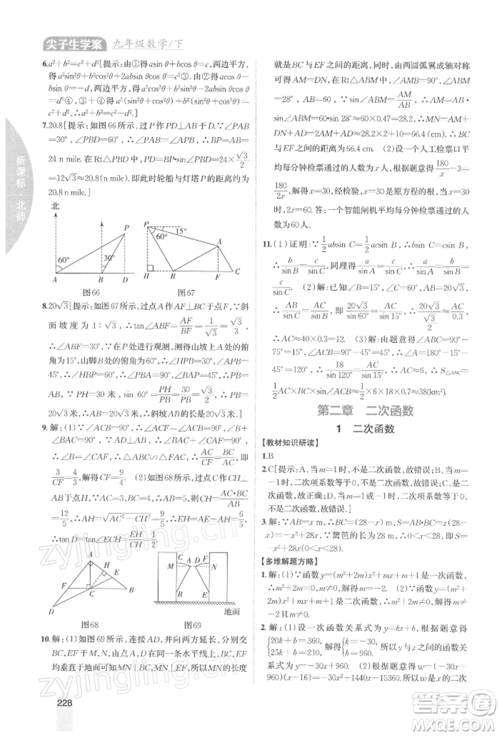 吉林人民出版社2022尖子生學(xué)案九年級(jí)下冊(cè)數(shù)學(xué)北師大版參考答案