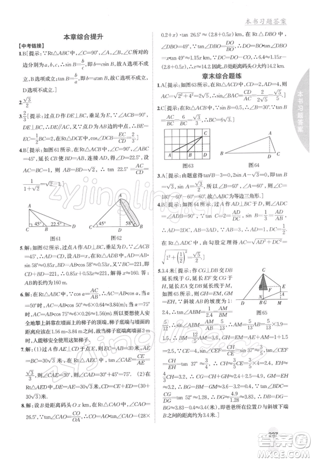 吉林人民出版社2022尖子生學(xué)案九年級(jí)下冊(cè)數(shù)學(xué)北師大版參考答案