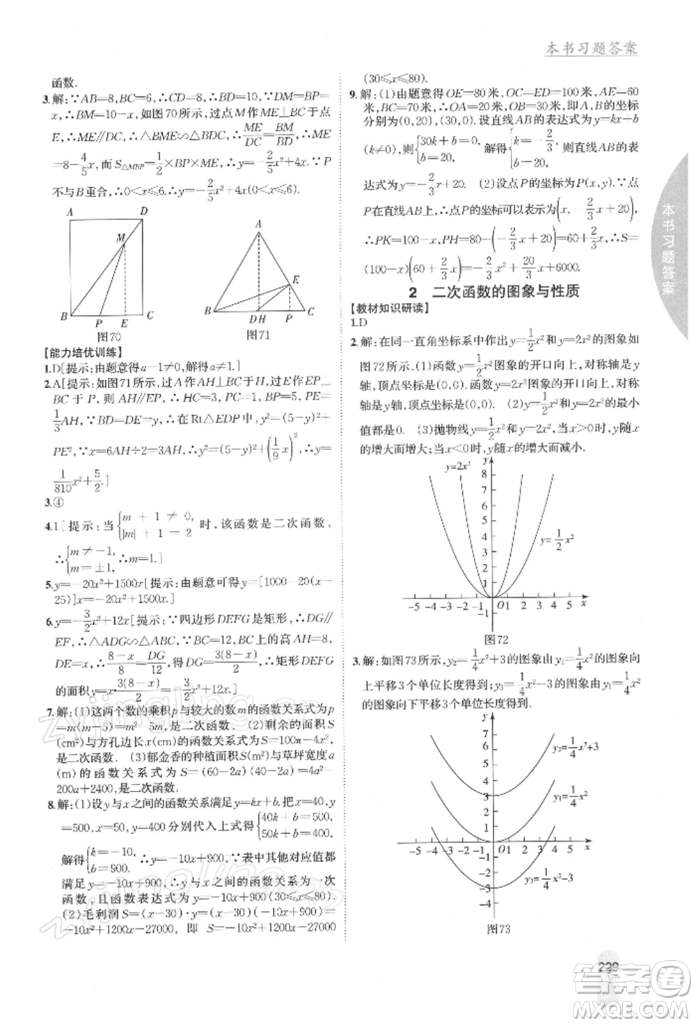 吉林人民出版社2022尖子生學(xué)案九年級(jí)下冊(cè)數(shù)學(xué)北師大版參考答案