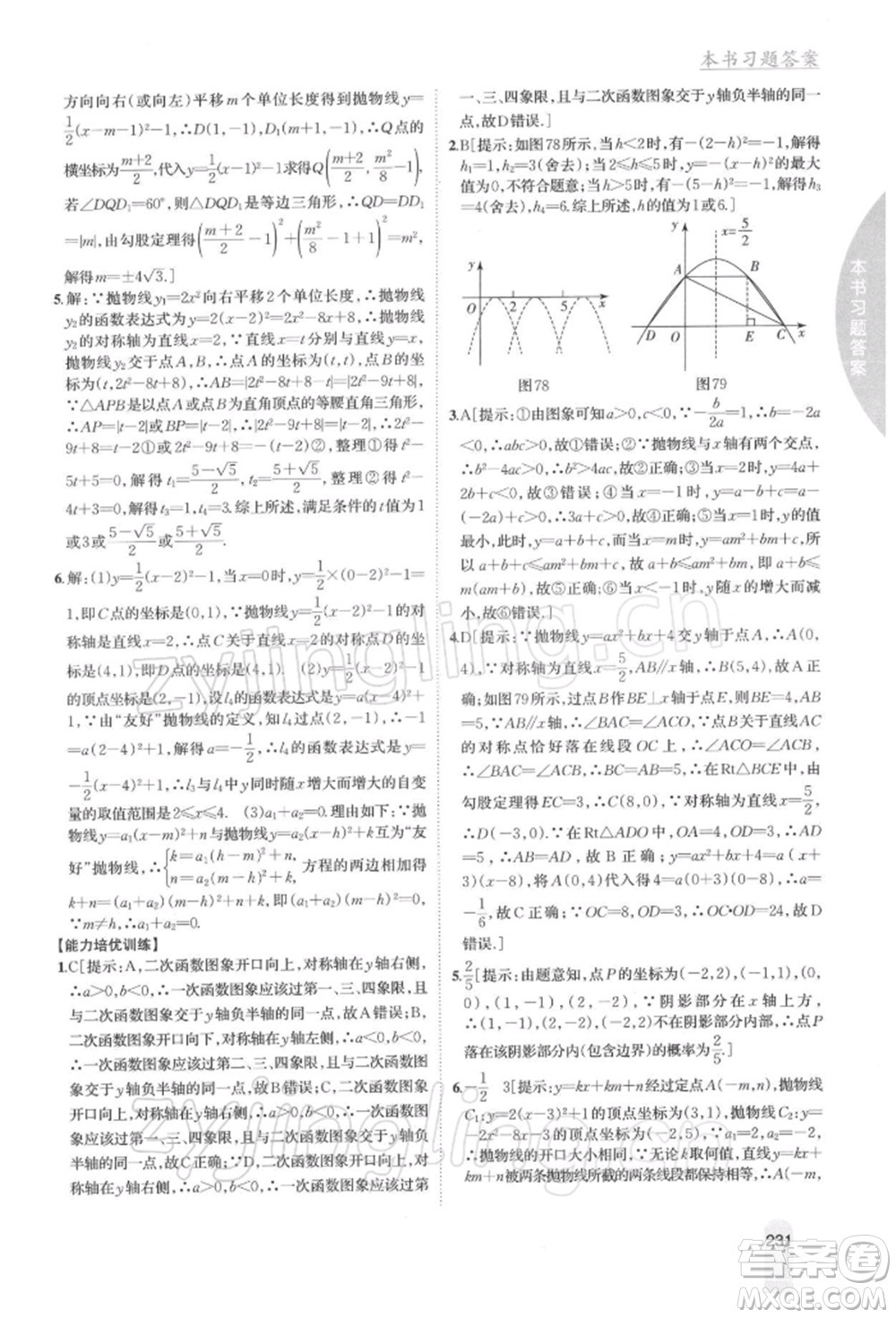 吉林人民出版社2022尖子生學(xué)案九年級(jí)下冊(cè)數(shù)學(xué)北師大版參考答案