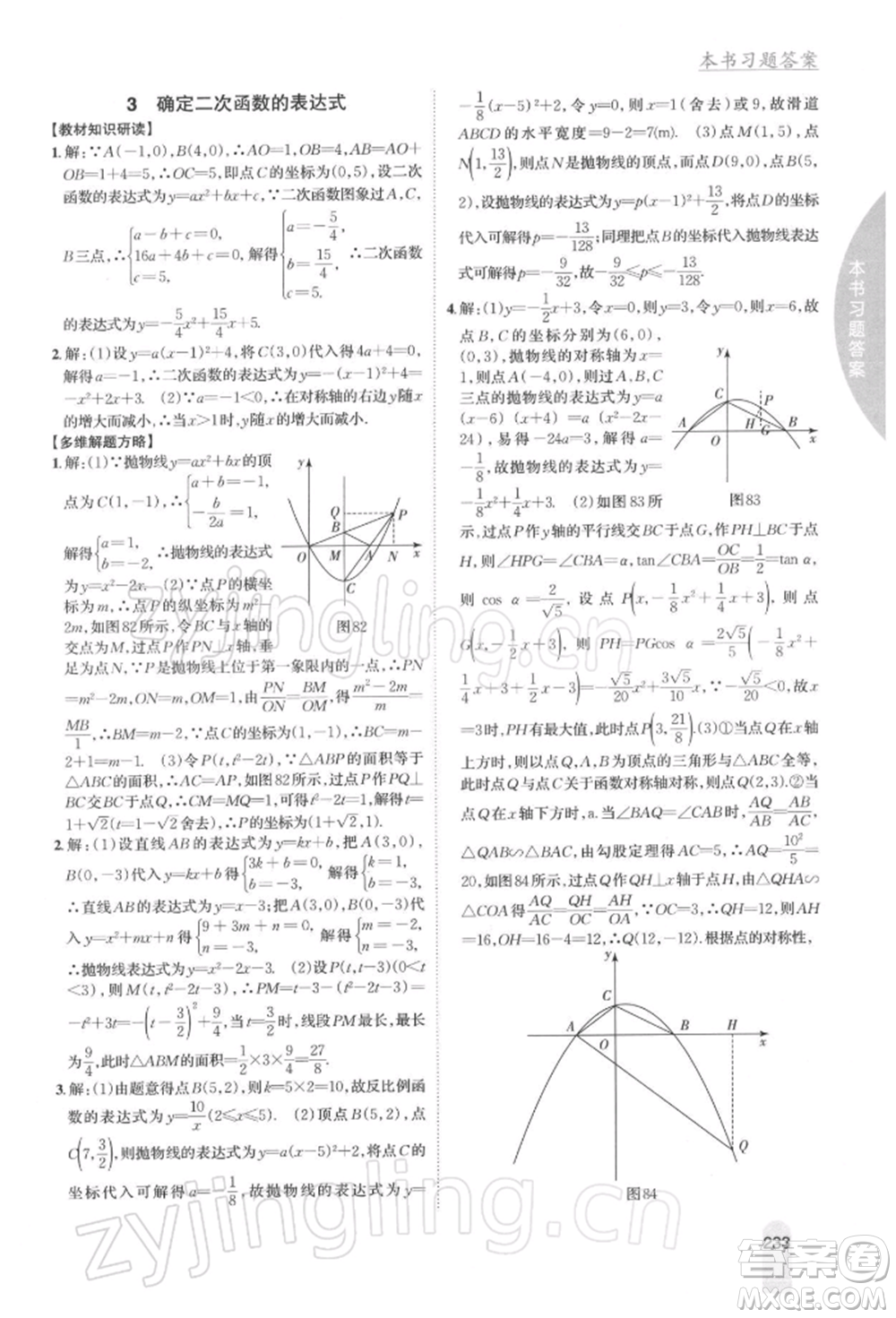 吉林人民出版社2022尖子生學(xué)案九年級(jí)下冊(cè)數(shù)學(xué)北師大版參考答案