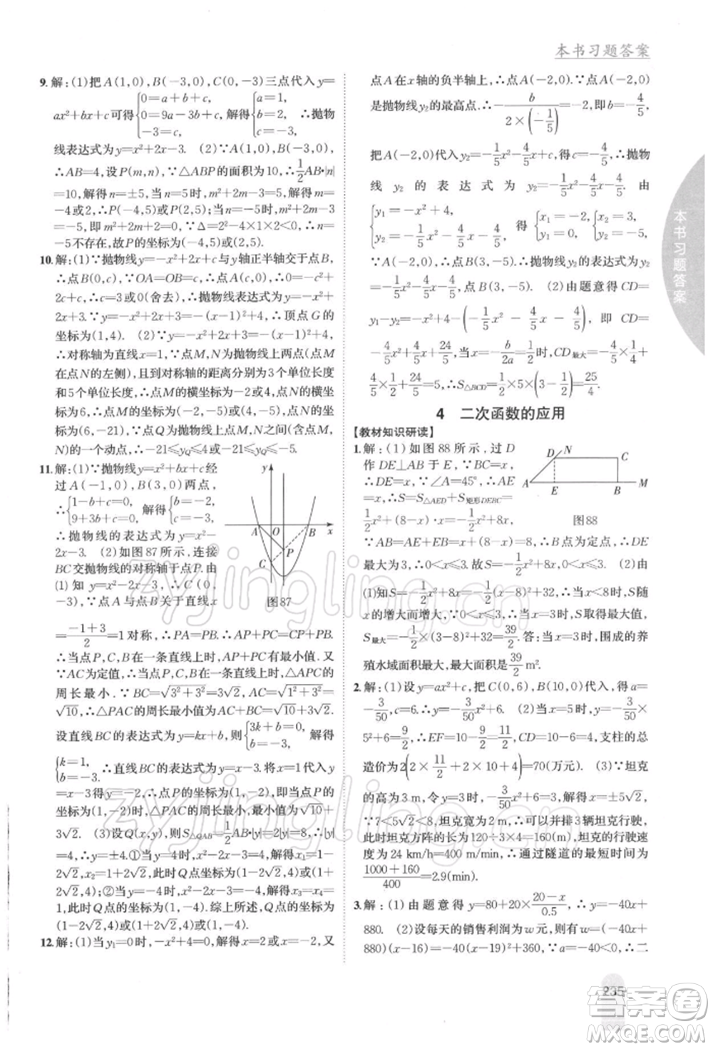 吉林人民出版社2022尖子生學(xué)案九年級(jí)下冊(cè)數(shù)學(xué)北師大版參考答案