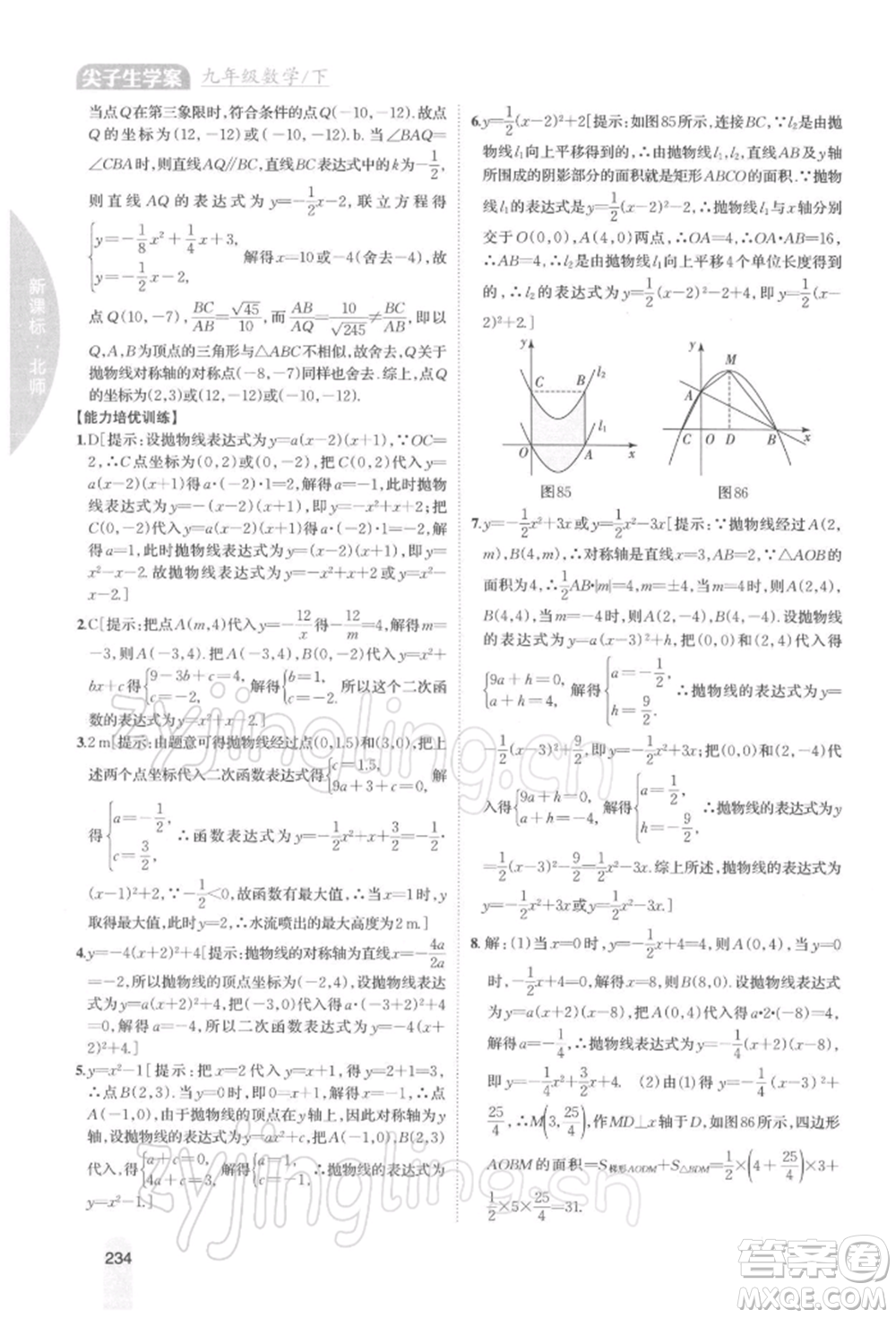 吉林人民出版社2022尖子生學(xué)案九年級(jí)下冊(cè)數(shù)學(xué)北師大版參考答案