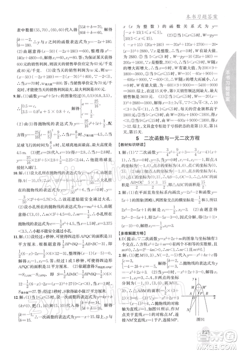 吉林人民出版社2022尖子生學(xué)案九年級(jí)下冊(cè)數(shù)學(xué)北師大版參考答案