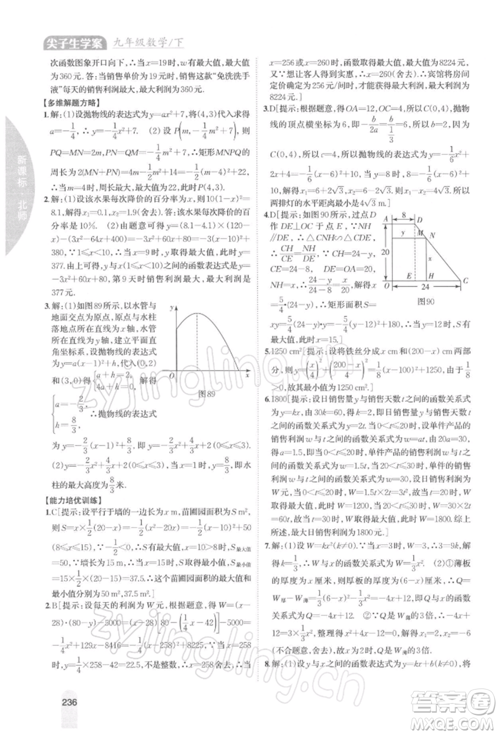 吉林人民出版社2022尖子生學(xué)案九年級(jí)下冊(cè)數(shù)學(xué)北師大版參考答案