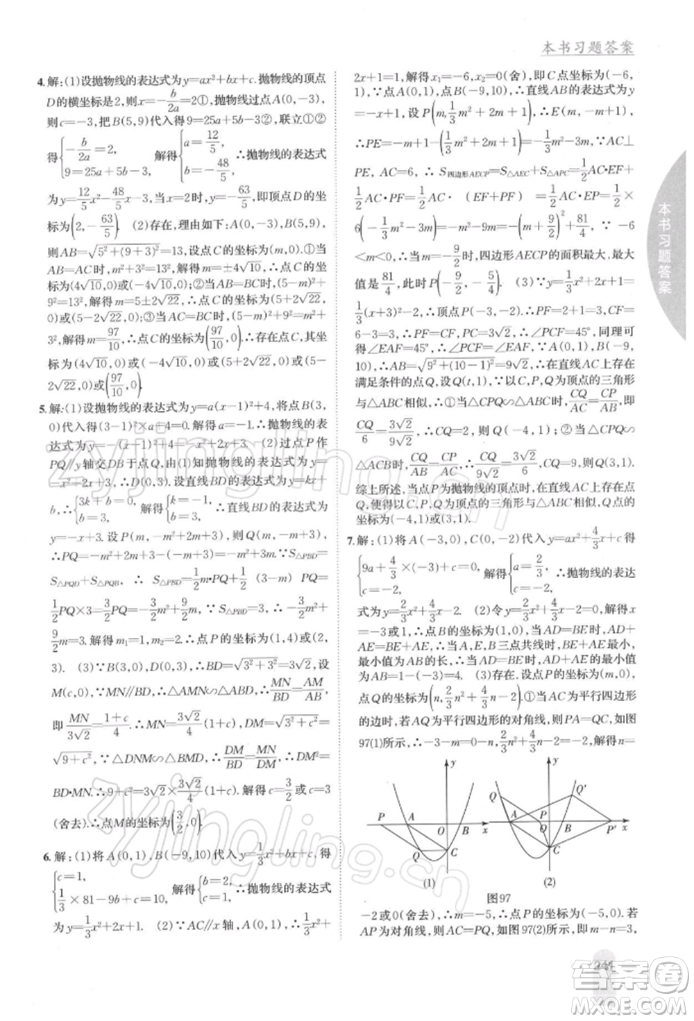 吉林人民出版社2022尖子生學(xué)案九年級(jí)下冊(cè)數(shù)學(xué)北師大版參考答案