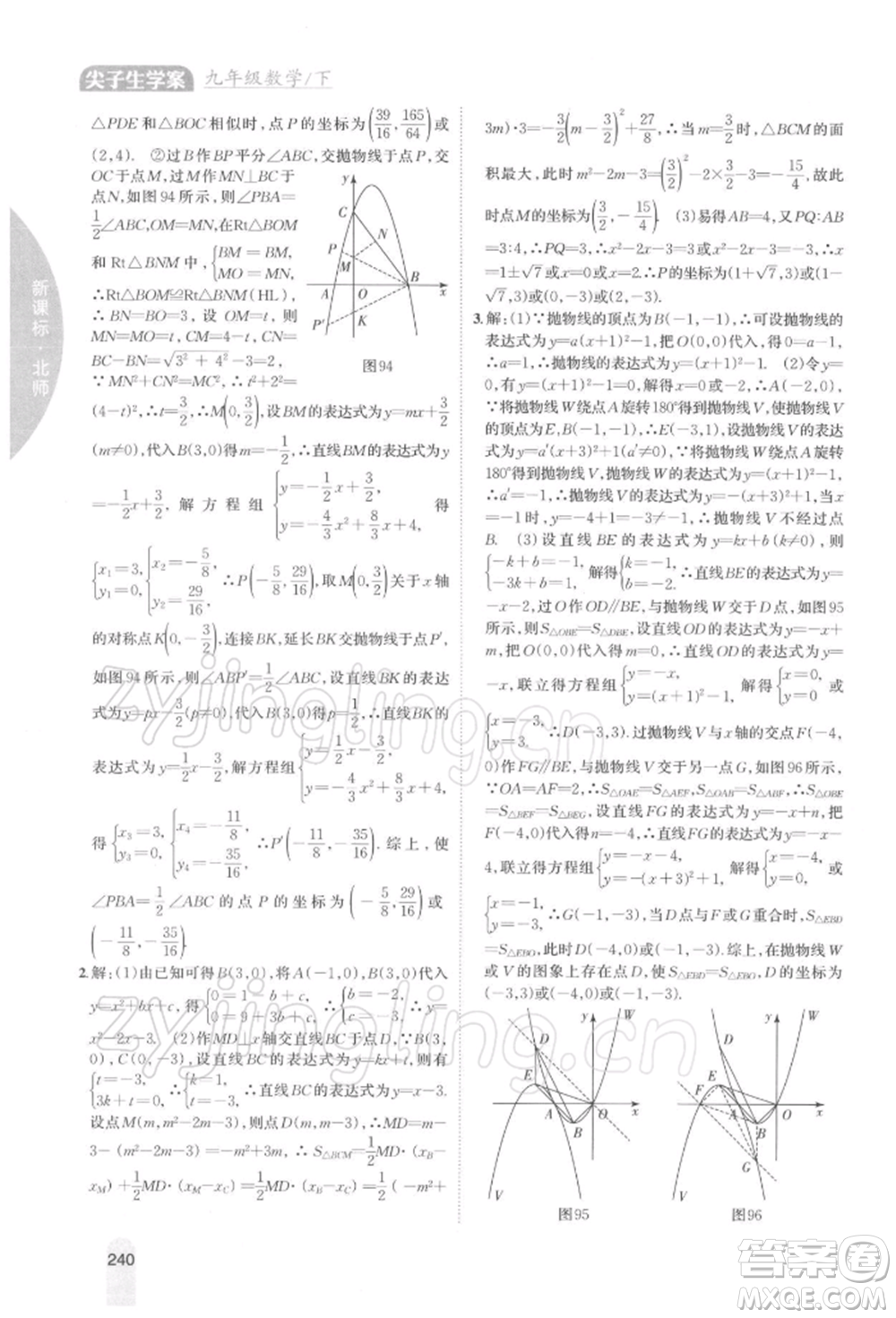 吉林人民出版社2022尖子生學(xué)案九年級(jí)下冊(cè)數(shù)學(xué)北師大版參考答案