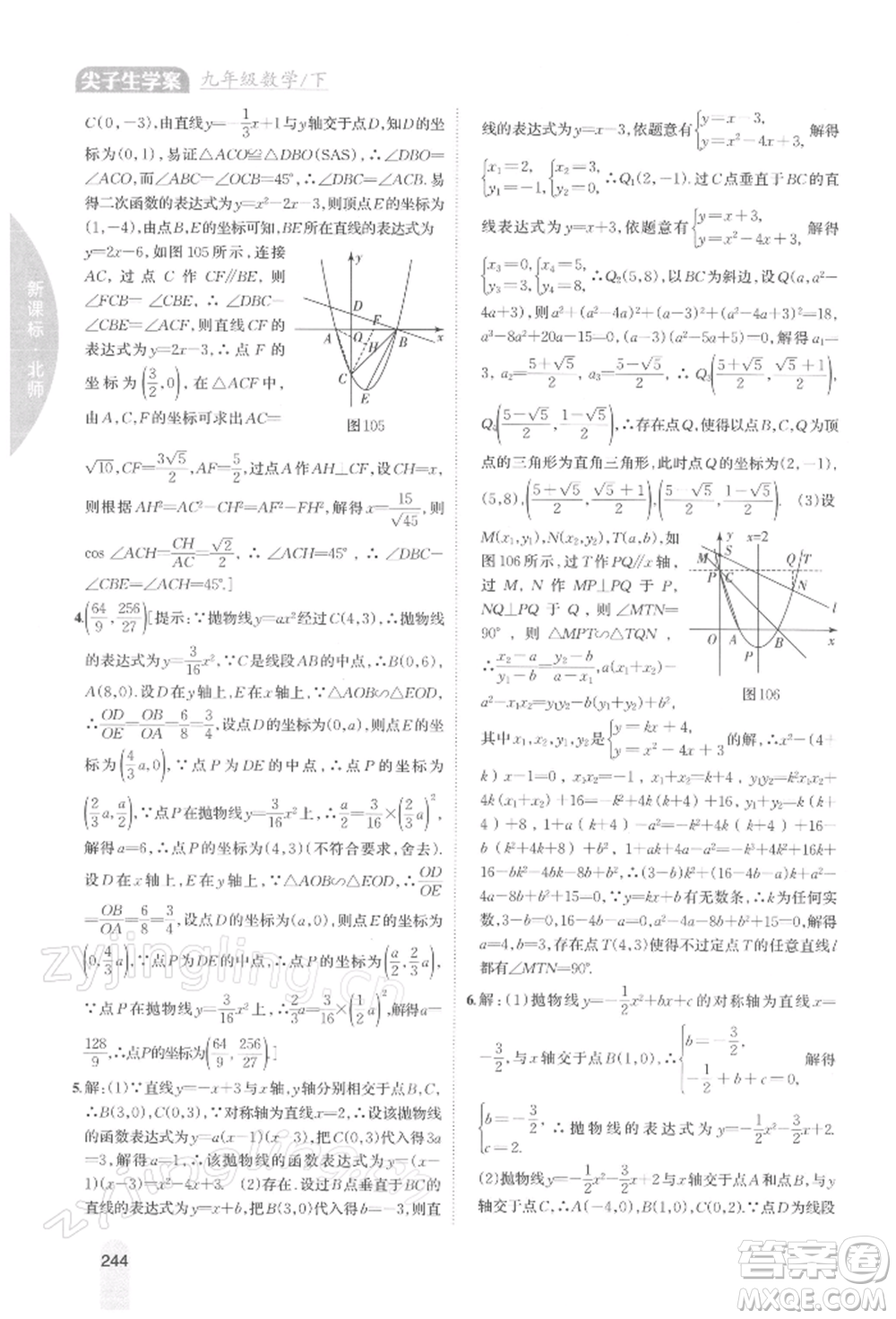 吉林人民出版社2022尖子生學(xué)案九年級(jí)下冊(cè)數(shù)學(xué)北師大版參考答案