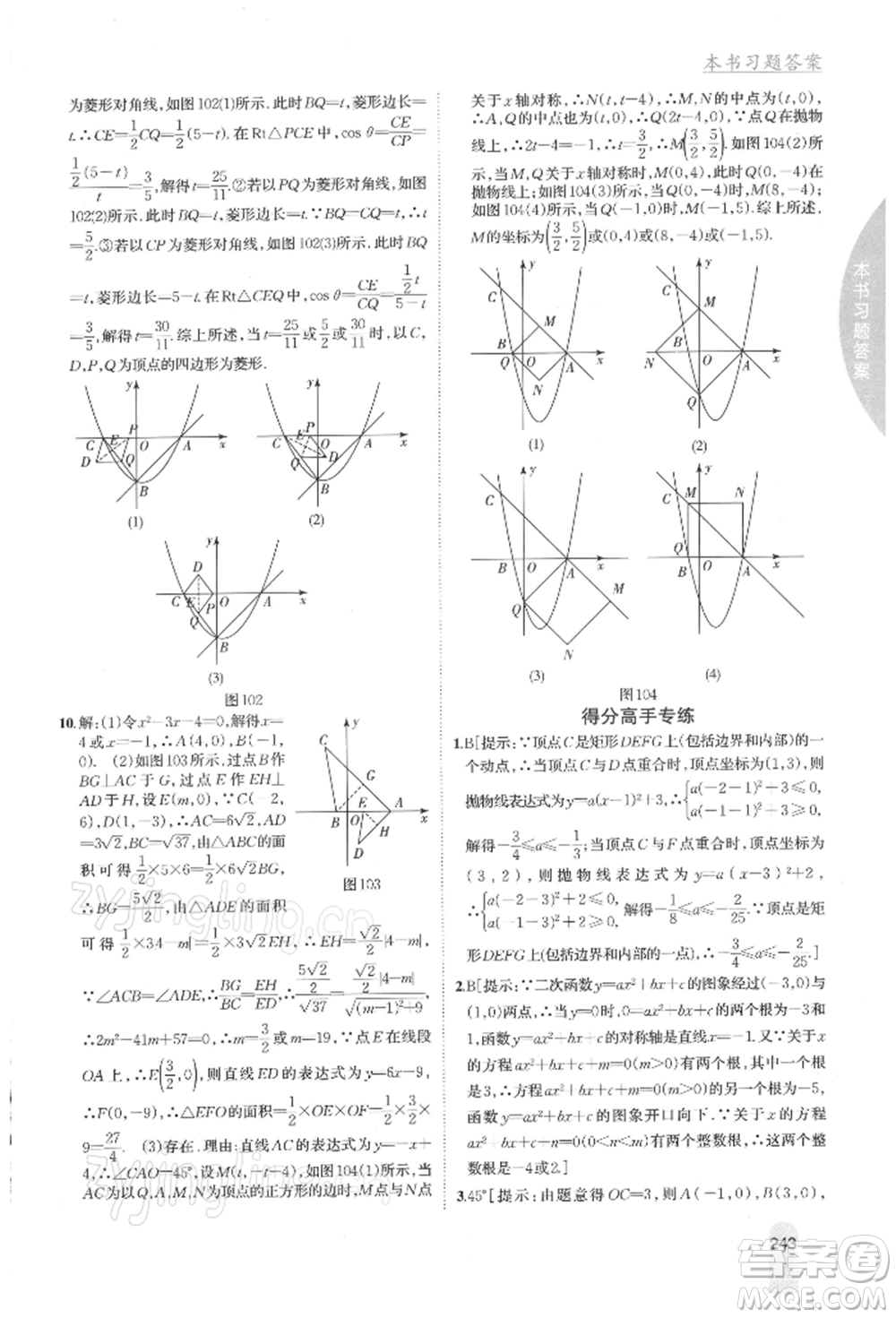 吉林人民出版社2022尖子生學(xué)案九年級(jí)下冊(cè)數(shù)學(xué)北師大版參考答案