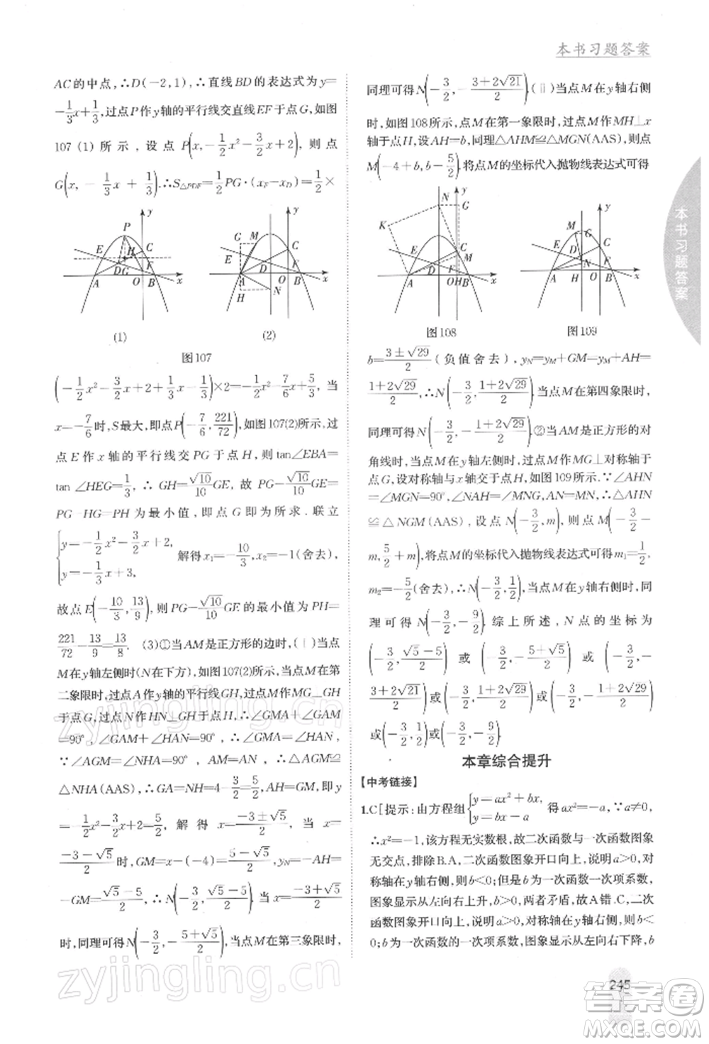 吉林人民出版社2022尖子生學(xué)案九年級(jí)下冊(cè)數(shù)學(xué)北師大版參考答案