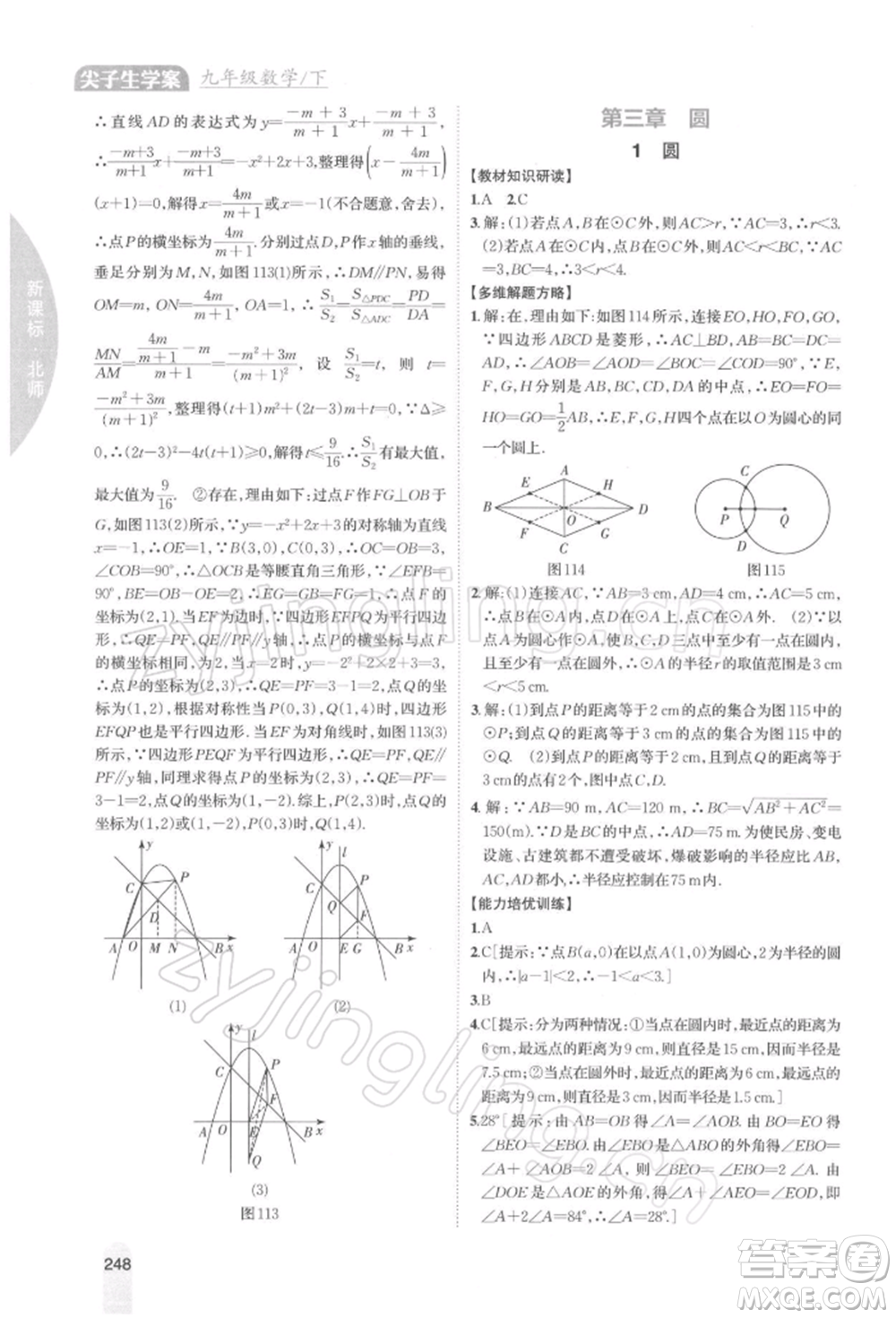 吉林人民出版社2022尖子生學(xué)案九年級(jí)下冊(cè)數(shù)學(xué)北師大版參考答案