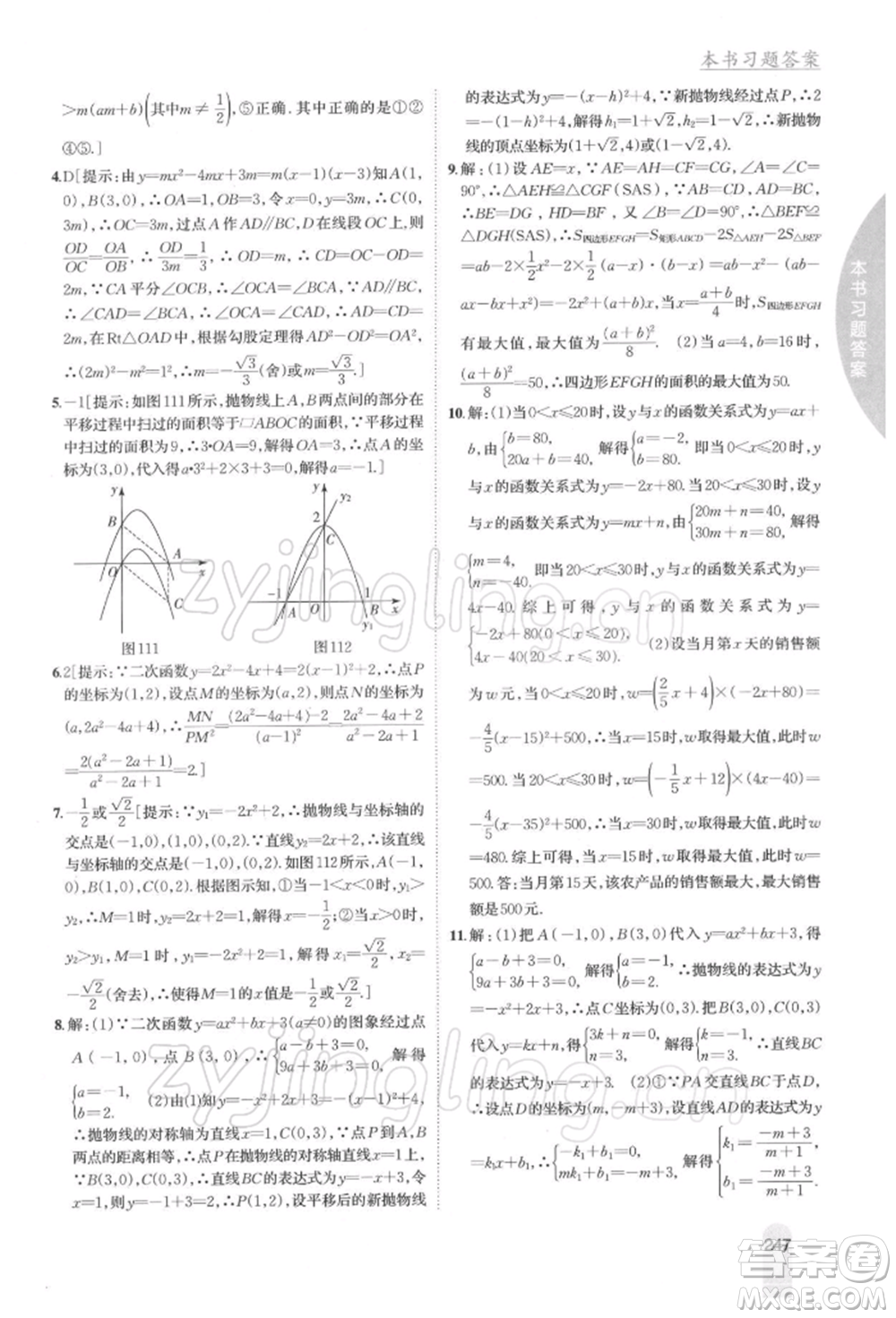 吉林人民出版社2022尖子生學(xué)案九年級(jí)下冊(cè)數(shù)學(xué)北師大版參考答案