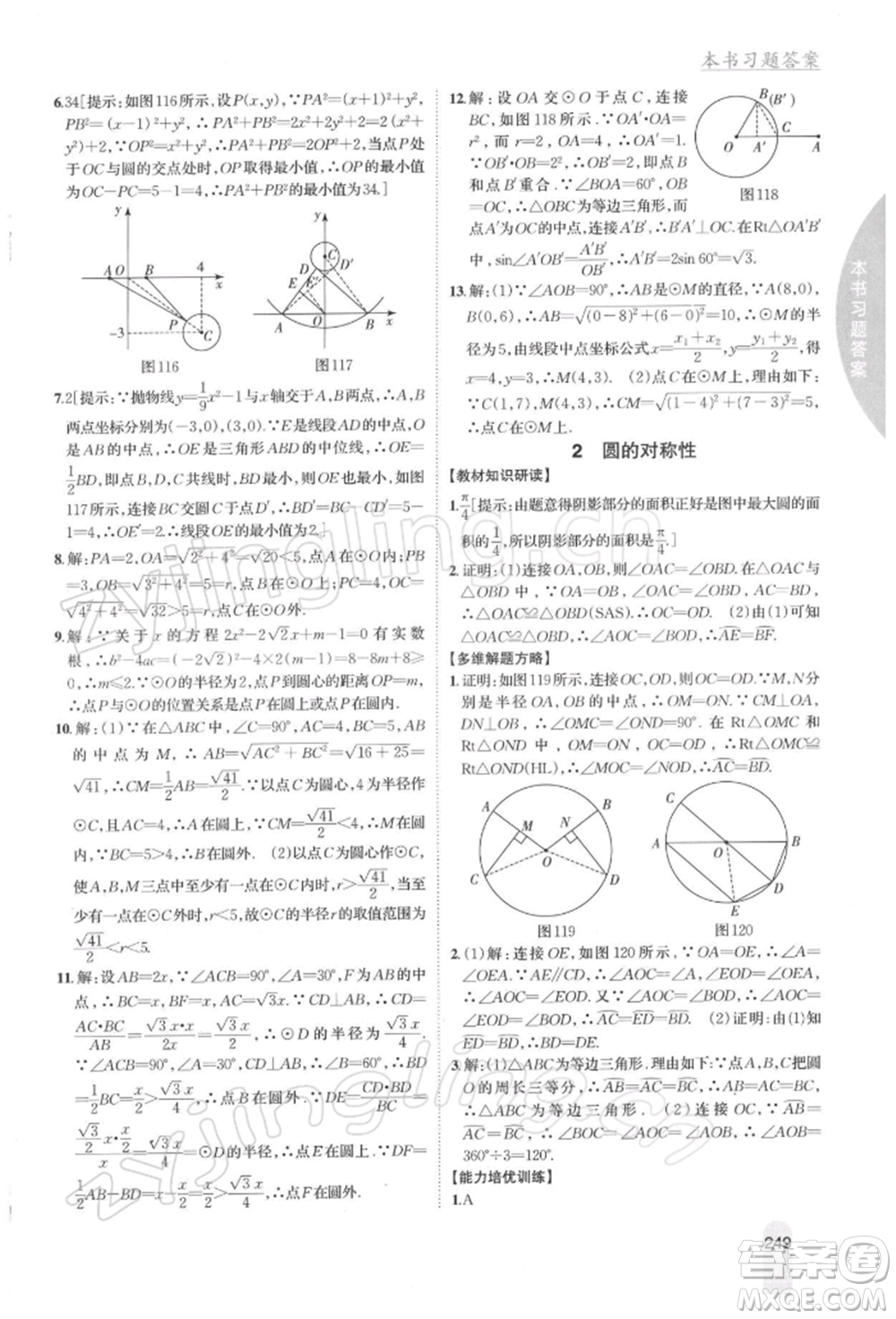 吉林人民出版社2022尖子生學(xué)案九年級(jí)下冊(cè)數(shù)學(xué)北師大版參考答案