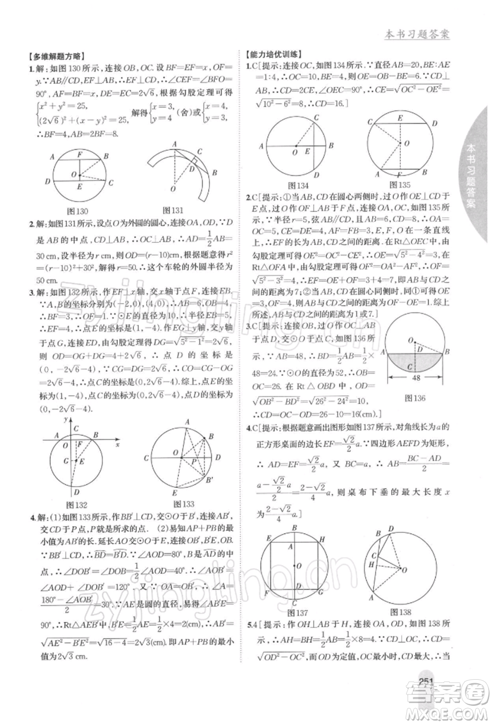 吉林人民出版社2022尖子生學(xué)案九年級(jí)下冊(cè)數(shù)學(xué)北師大版參考答案