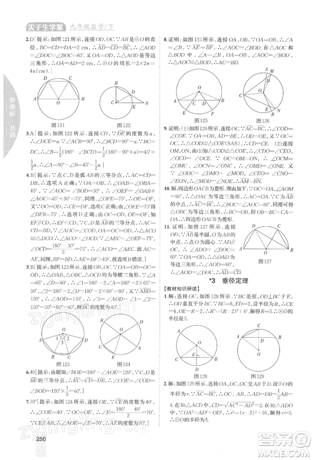 吉林人民出版社2022尖子生學(xué)案九年級(jí)下冊(cè)數(shù)學(xué)北師大版參考答案