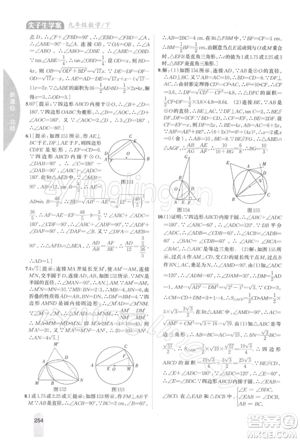 吉林人民出版社2022尖子生學(xué)案九年級(jí)下冊(cè)數(shù)學(xué)北師大版參考答案