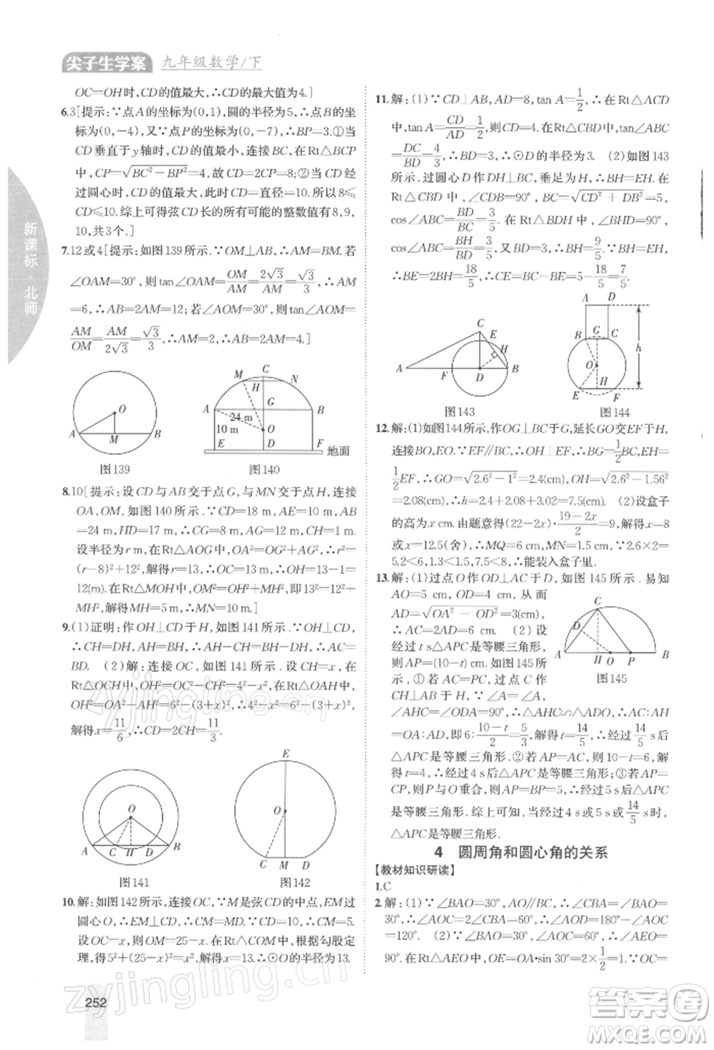 吉林人民出版社2022尖子生學(xué)案九年級(jí)下冊(cè)數(shù)學(xué)北師大版參考答案