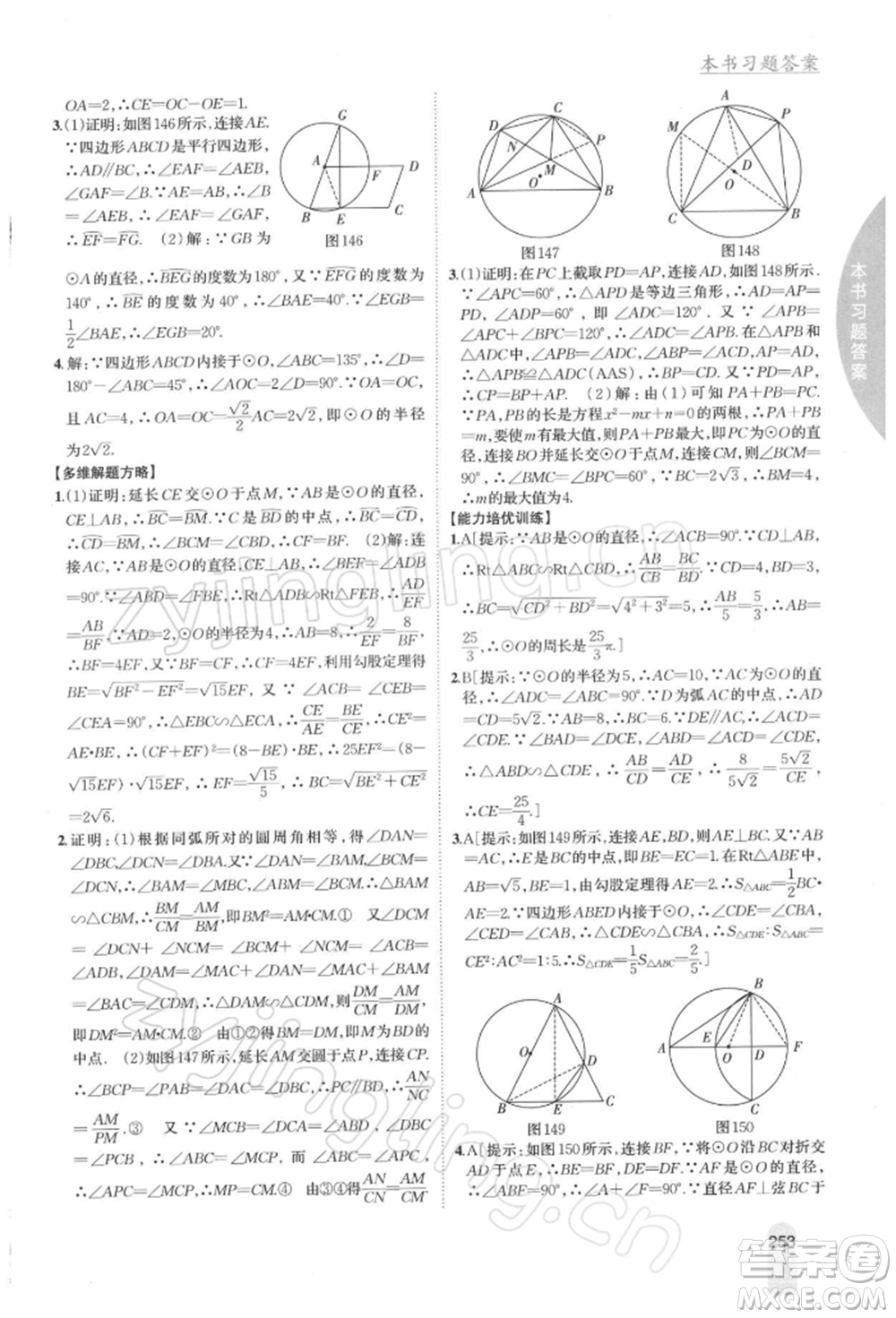 吉林人民出版社2022尖子生學(xué)案九年級(jí)下冊(cè)數(shù)學(xué)北師大版參考答案