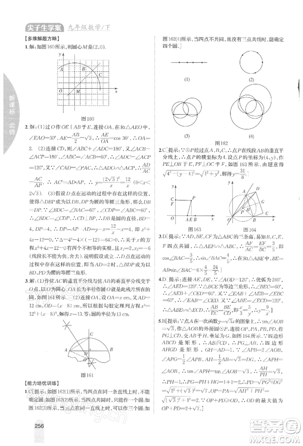 吉林人民出版社2022尖子生學(xué)案九年級(jí)下冊(cè)數(shù)學(xué)北師大版參考答案