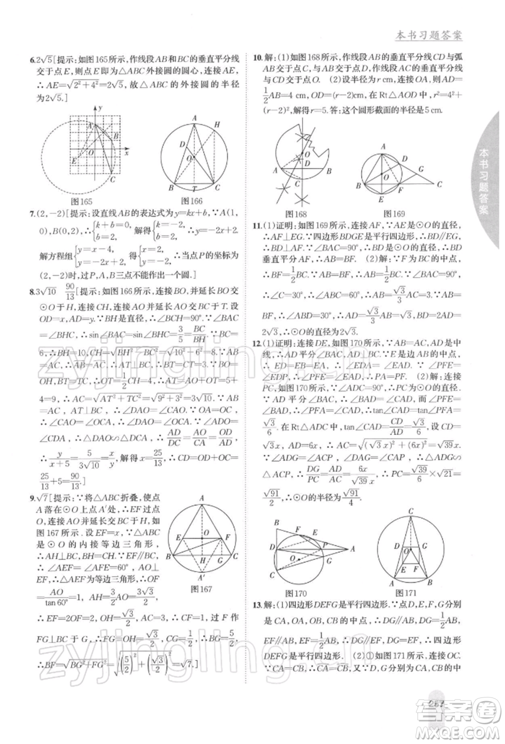 吉林人民出版社2022尖子生學(xué)案九年級(jí)下冊(cè)數(shù)學(xué)北師大版參考答案