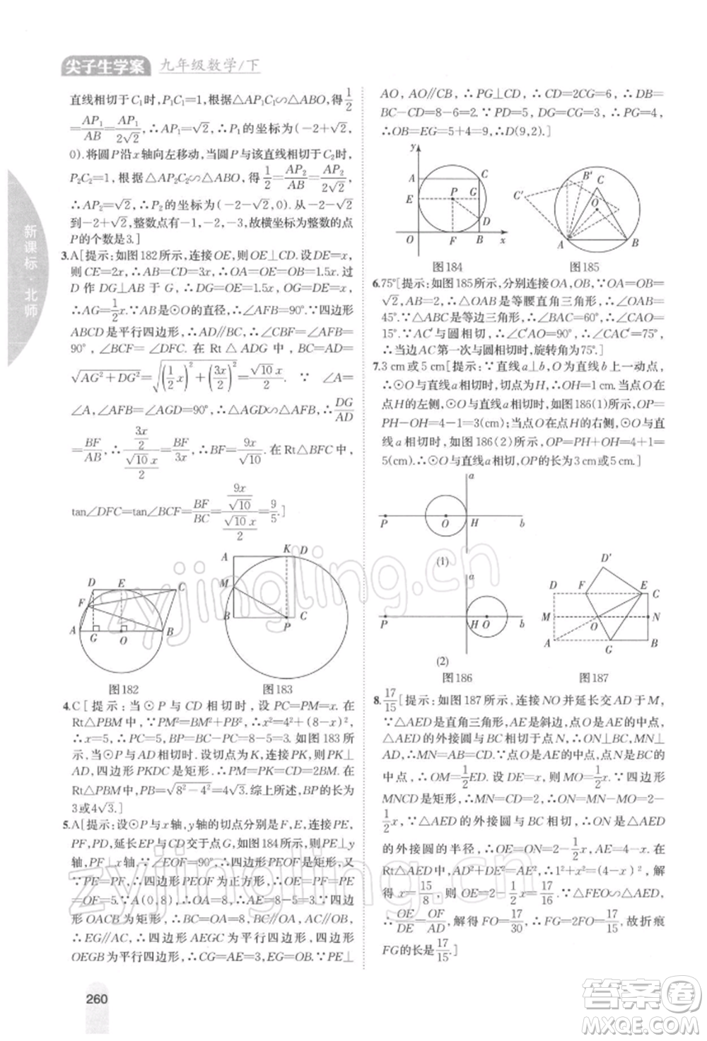 吉林人民出版社2022尖子生學(xué)案九年級(jí)下冊(cè)數(shù)學(xué)北師大版參考答案