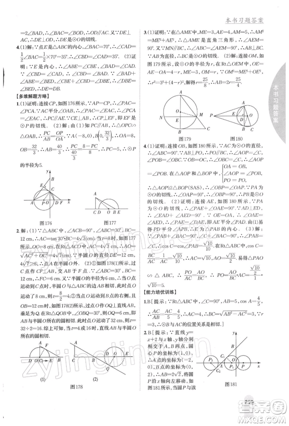 吉林人民出版社2022尖子生學(xué)案九年級(jí)下冊(cè)數(shù)學(xué)北師大版參考答案