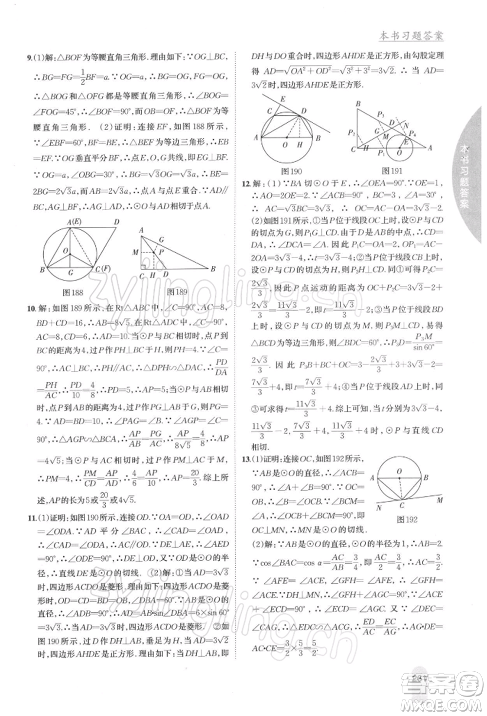 吉林人民出版社2022尖子生學(xué)案九年級(jí)下冊(cè)數(shù)學(xué)北師大版參考答案