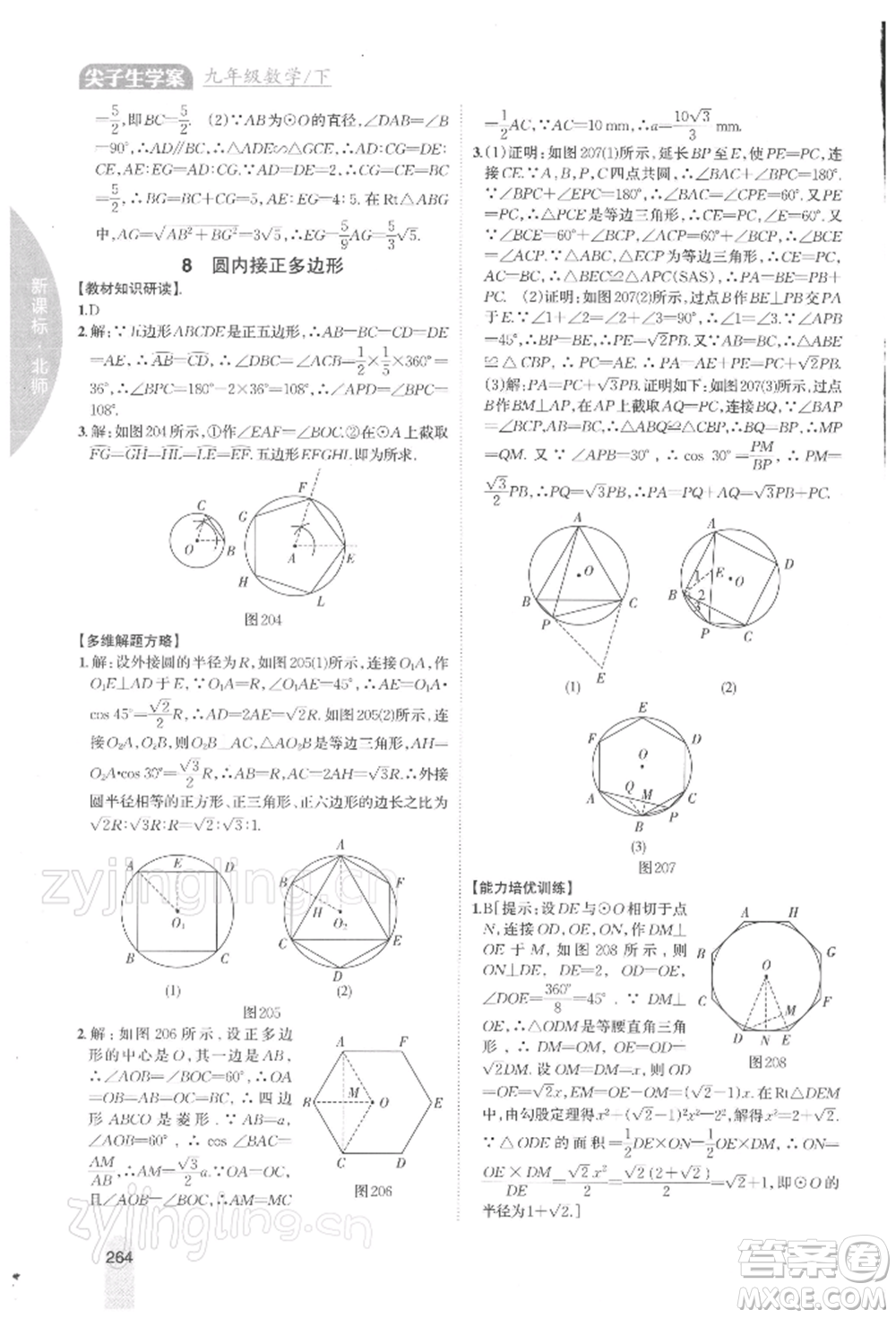 吉林人民出版社2022尖子生學(xué)案九年級(jí)下冊(cè)數(shù)學(xué)北師大版參考答案