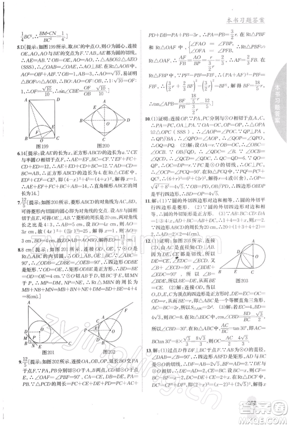 吉林人民出版社2022尖子生學(xué)案九年級(jí)下冊(cè)數(shù)學(xué)北師大版參考答案