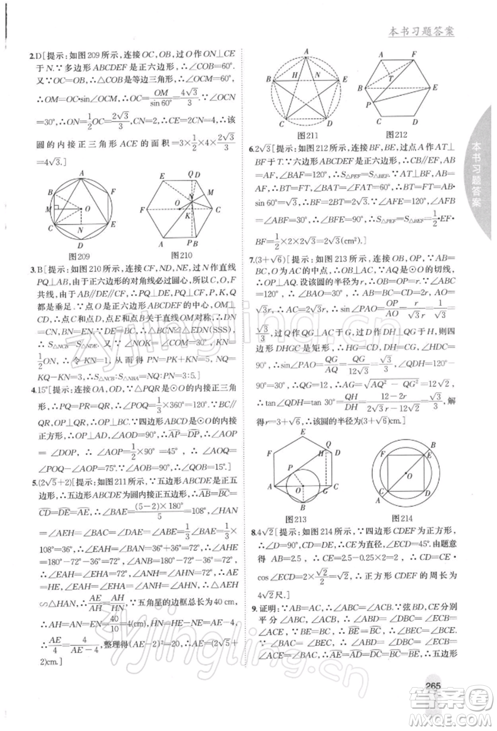 吉林人民出版社2022尖子生學(xué)案九年級(jí)下冊(cè)數(shù)學(xué)北師大版參考答案