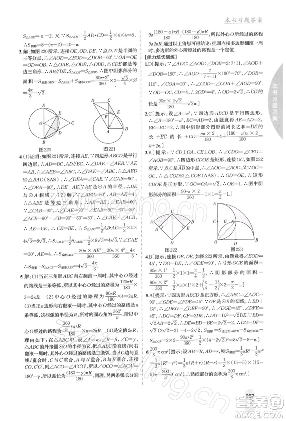 吉林人民出版社2022尖子生學(xué)案九年級(jí)下冊(cè)數(shù)學(xué)北師大版參考答案