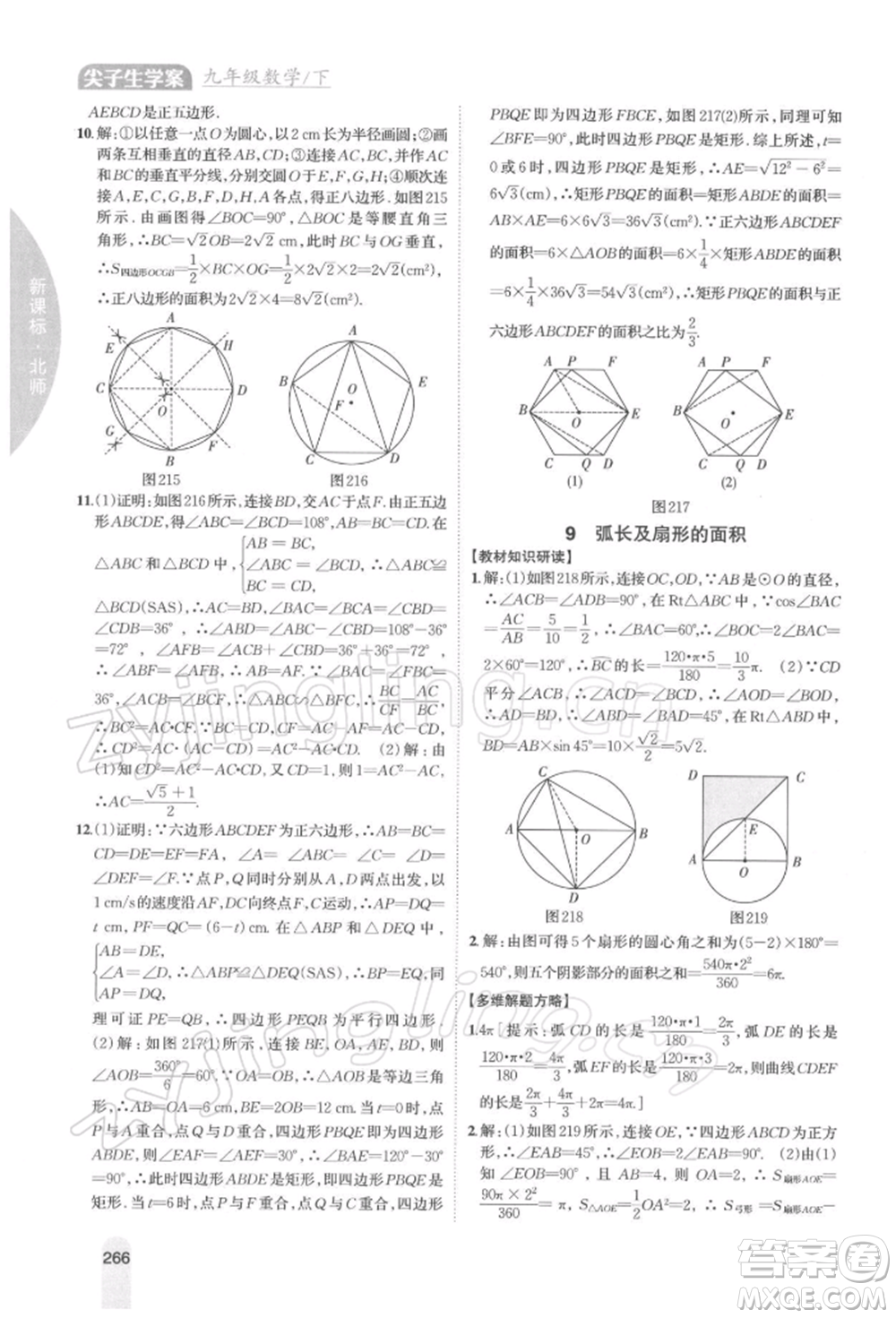 吉林人民出版社2022尖子生學(xué)案九年級(jí)下冊(cè)數(shù)學(xué)北師大版參考答案