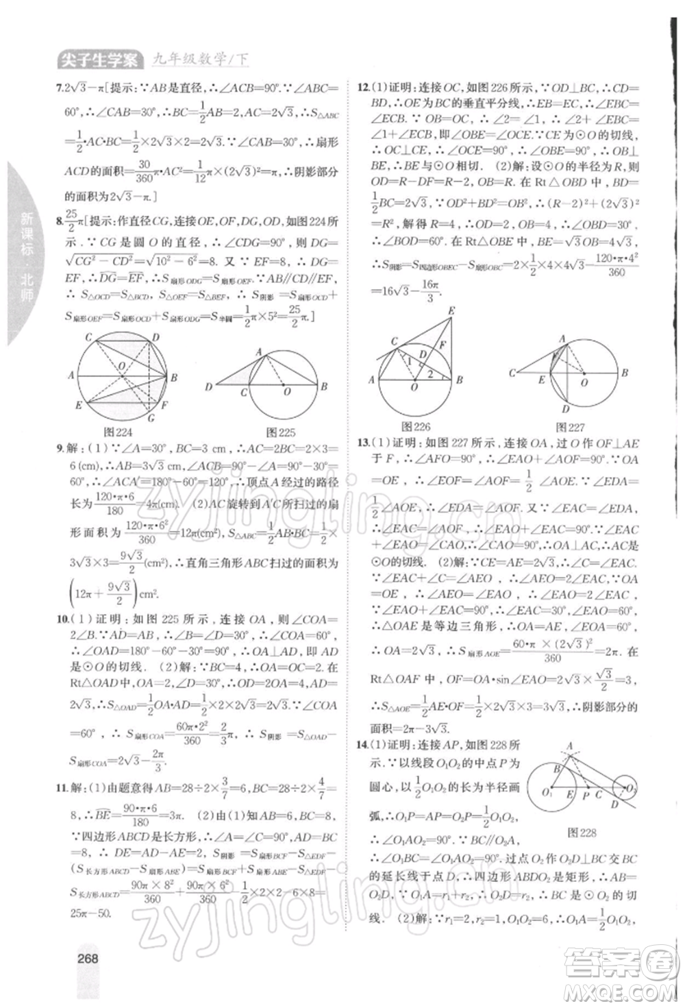 吉林人民出版社2022尖子生學(xué)案九年級(jí)下冊(cè)數(shù)學(xué)北師大版參考答案