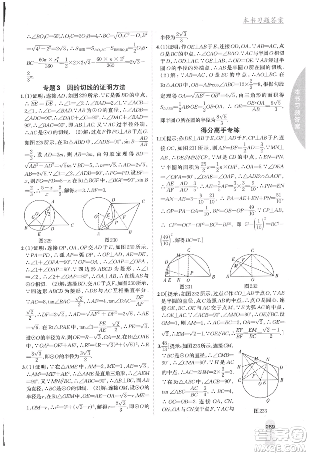 吉林人民出版社2022尖子生學(xué)案九年級(jí)下冊(cè)數(shù)學(xué)北師大版參考答案