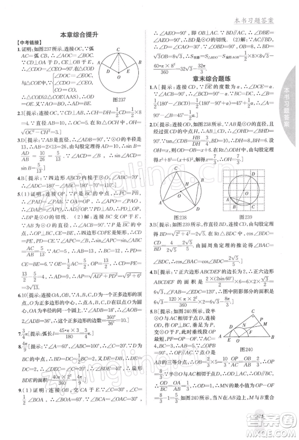 吉林人民出版社2022尖子生學(xué)案九年級(jí)下冊(cè)數(shù)學(xué)北師大版參考答案