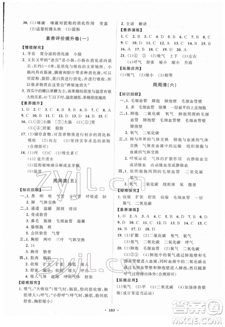 山東教育出版社2022初中同步練習冊分層卷生物學七年級下冊人教版答案