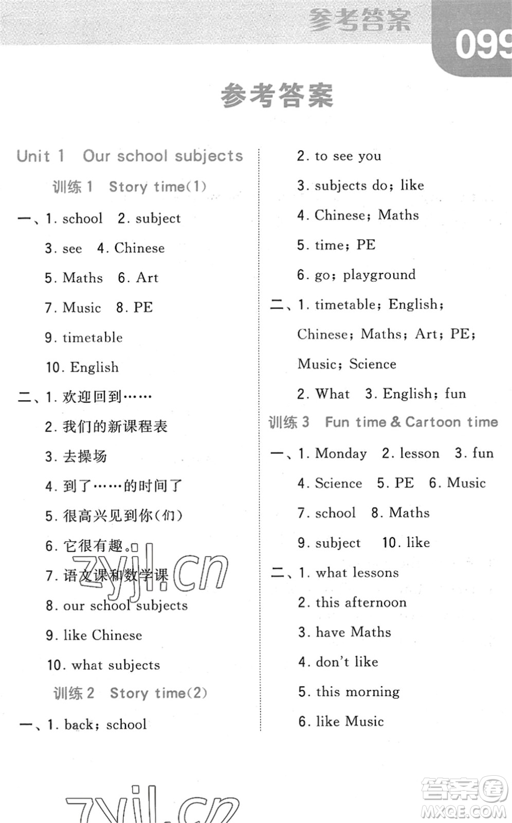 寧夏人民教育出版社2022經(jīng)綸學(xué)典默寫達人四年級英語下冊江蘇版答案